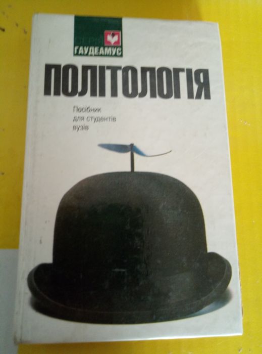 Політологія. За редакцією Бабкіної