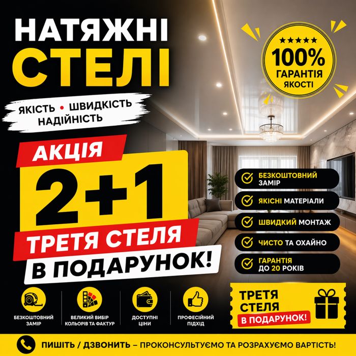 Натяжні стелі  Натяжные потолки від 300 грн