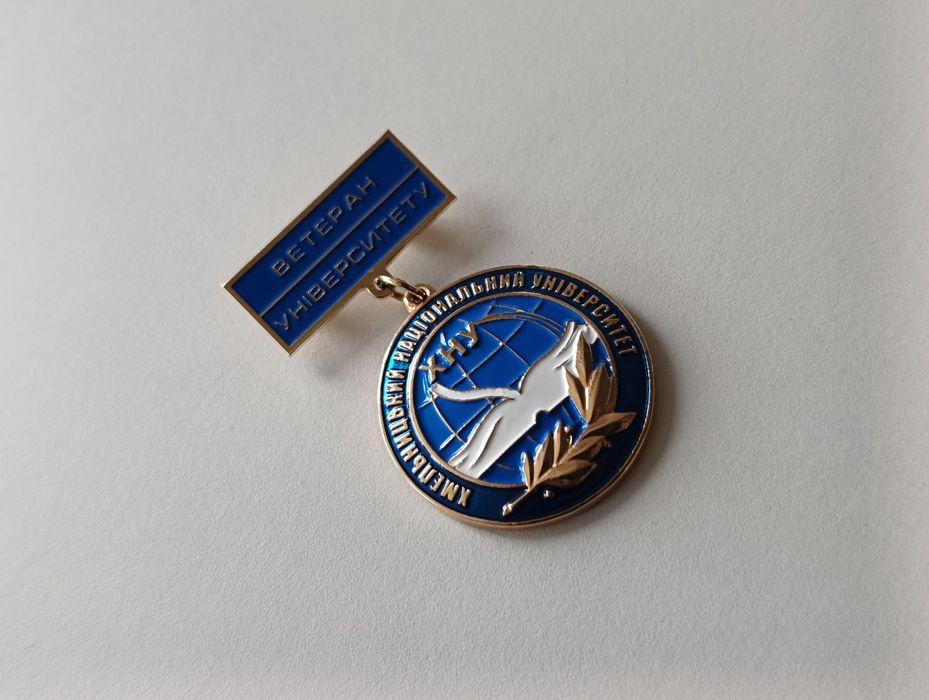 Ветеран університету Хмельницький Національний Університет ХНУ