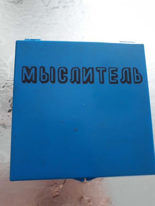 Ерудит дорожний магнітний  СРСР