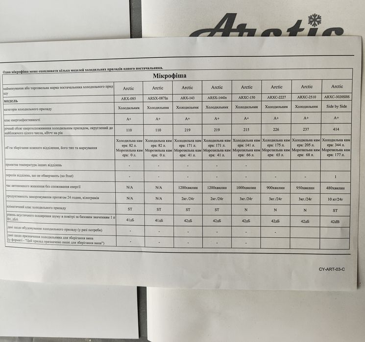 Холодильник Arctic ARXC-3020SBS