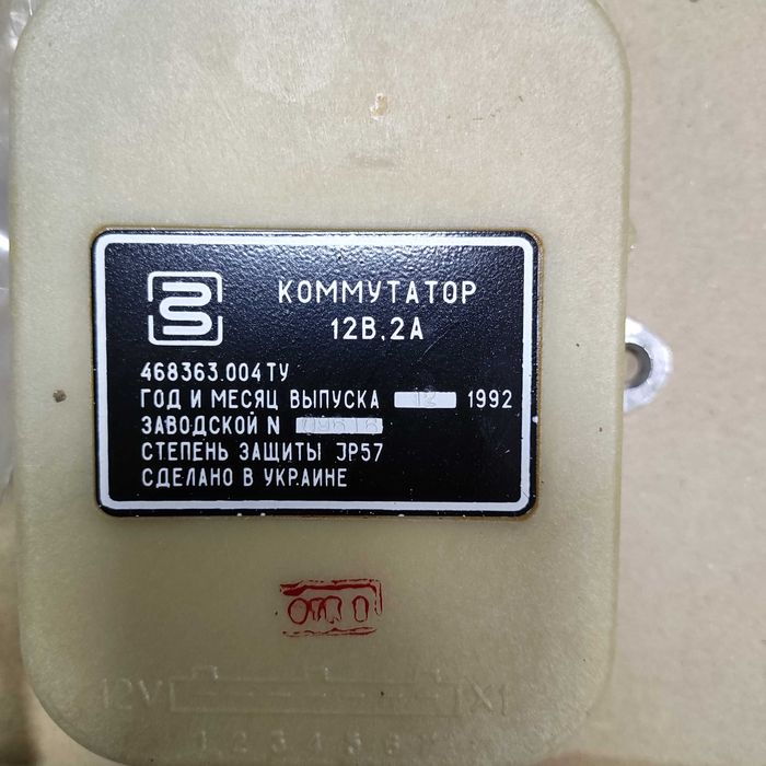коммутатор ЗИМ 350 комутатор квадроцикл ЗІМ 350, новий з гарантією