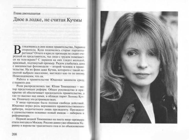 Оранжевая принцесса. Загадка Юлии Тимошенко. Авторы: Д. Попов, И. Мильштейн