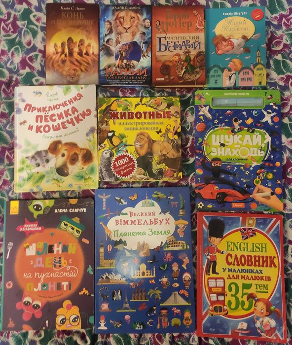 Комплект книг для дітей ,підлітків.10 шт.