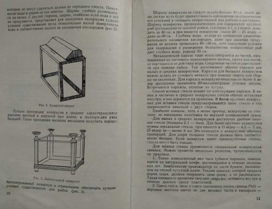 Комнатный аквариум, 1957. Пешков