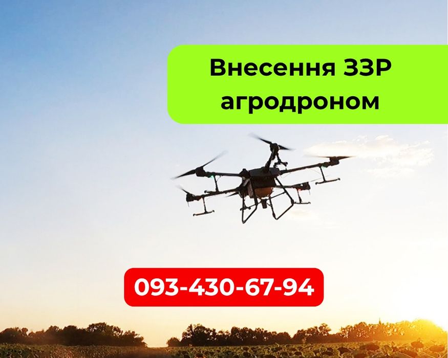 Агродрон | обробка полів | внесення добрив, ЗЗР