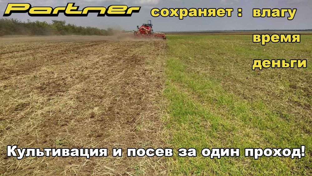 Посевной комплекс (сеялка Партнер 2024 года)