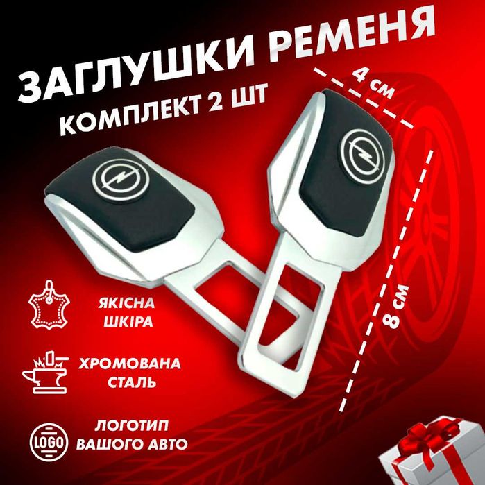 Подарунковий набір Opel Обладинка +брелок+заглушки