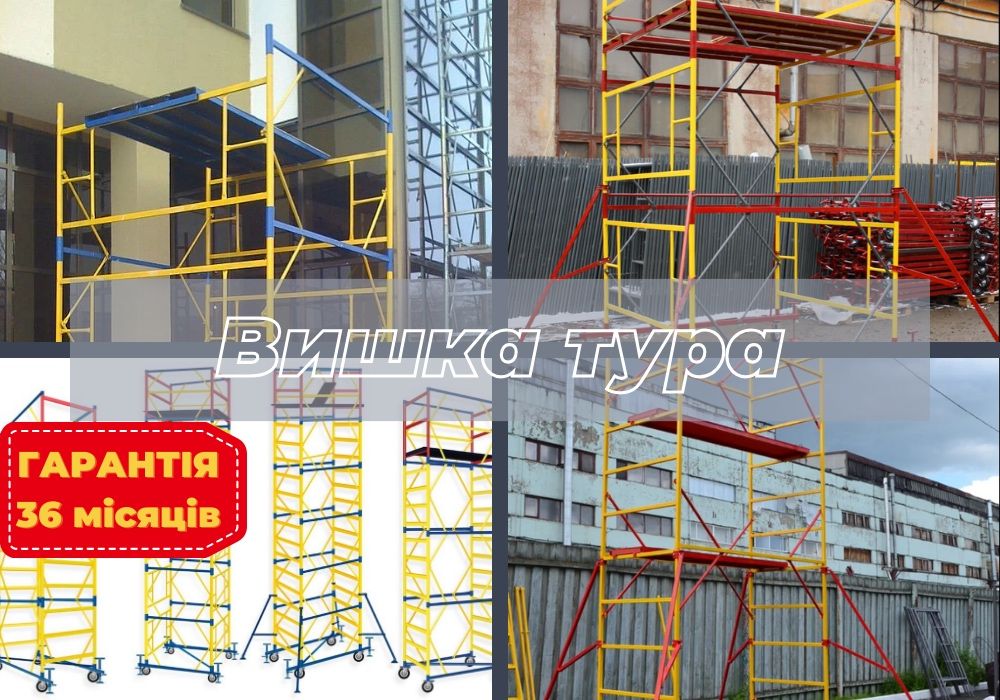 Оптові ціни!Ліса на колесах(вышки тура),вишки тура