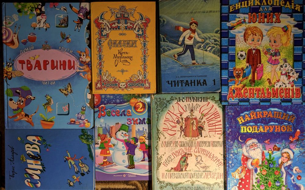 5ч Дитячі книги. Підручники, казки, енциклопедії