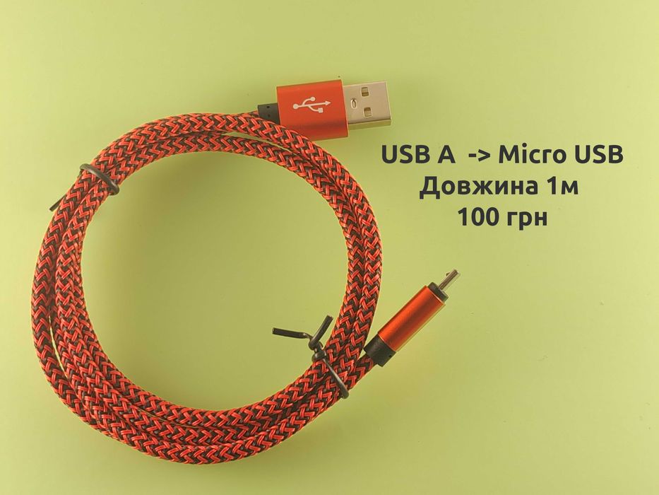 Кабель USB A - Micro USB; USB A - USB C; USB C - USB B;