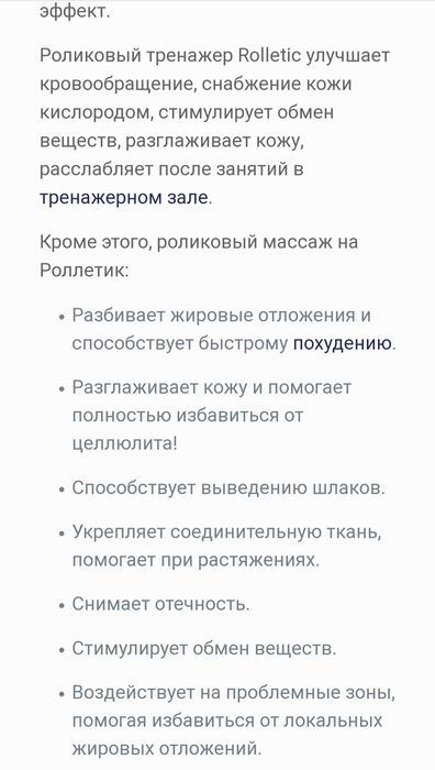 Роллетик аппарат массажёр