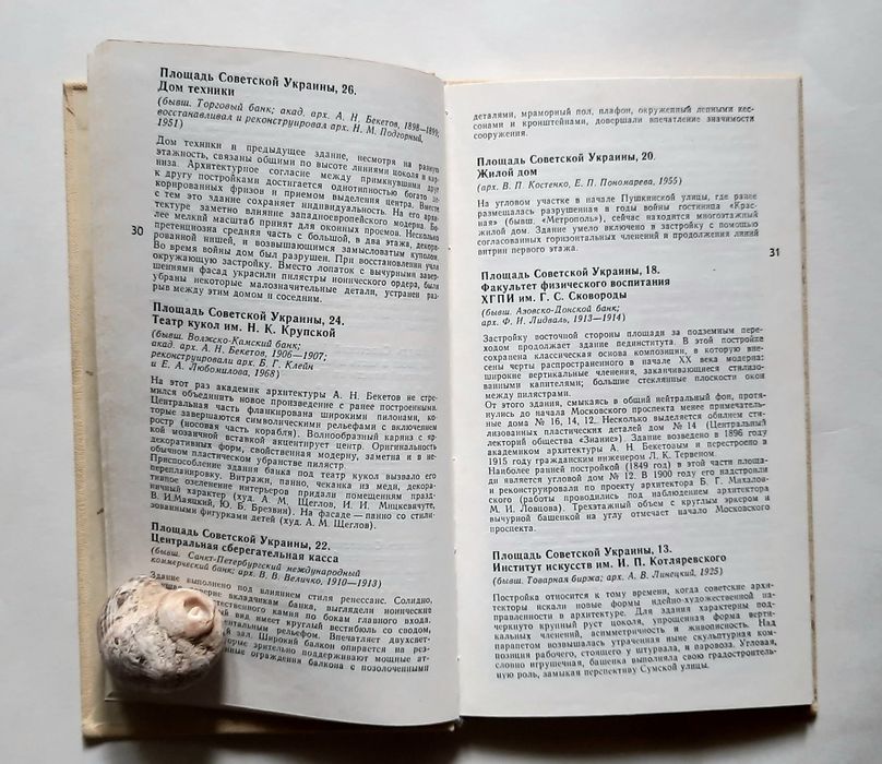 Харьков. Архитектура, памятники, новостройки. Путеводитель