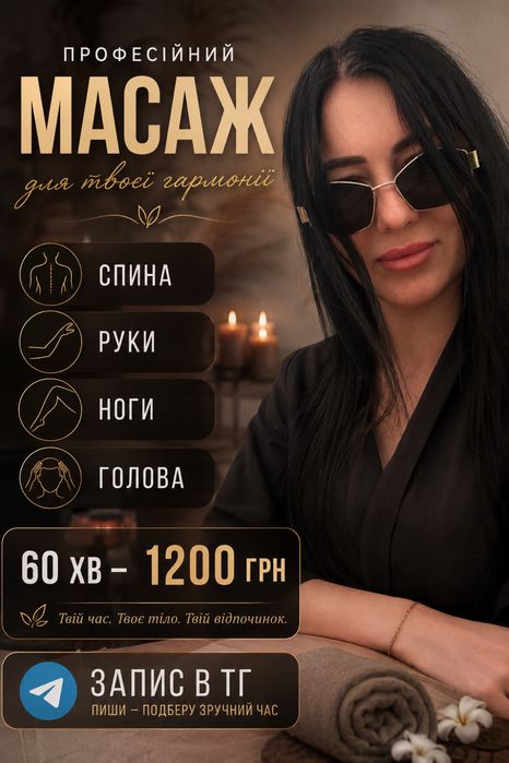 Запрошую на масаж…ПОЛТАВА…ІНТИМоМ НЕ ЗАЙМАЮСЯ!!!