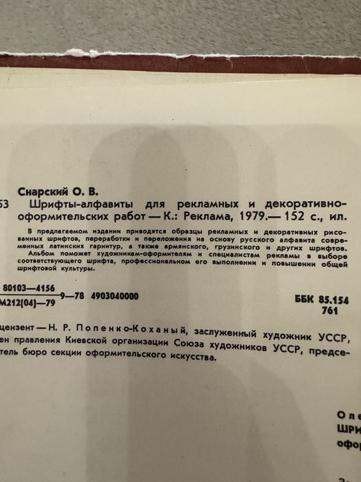 О.Снарский  книга «Алфавиты для и декоративно-оформительских работ»