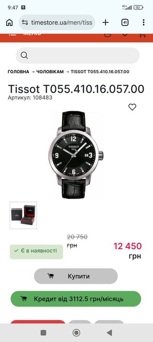 Швейцарський годинник Tissot