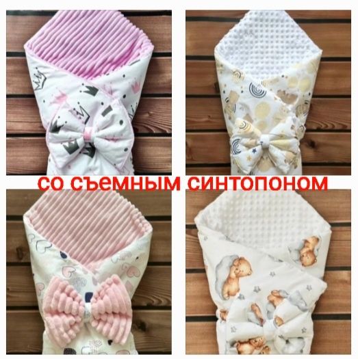 Конверты  для новорождённых!! Низкие цены!