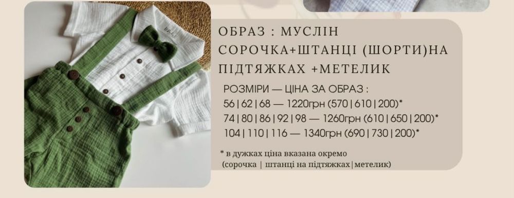 Костюм на рочок святковий набір