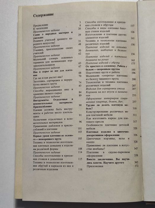 Плетіння з вербової лози В.М.Дубровский,В.В. Логинов  1990р.