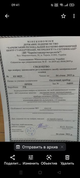 Прибор оптической рихтовки пути ПРПМ