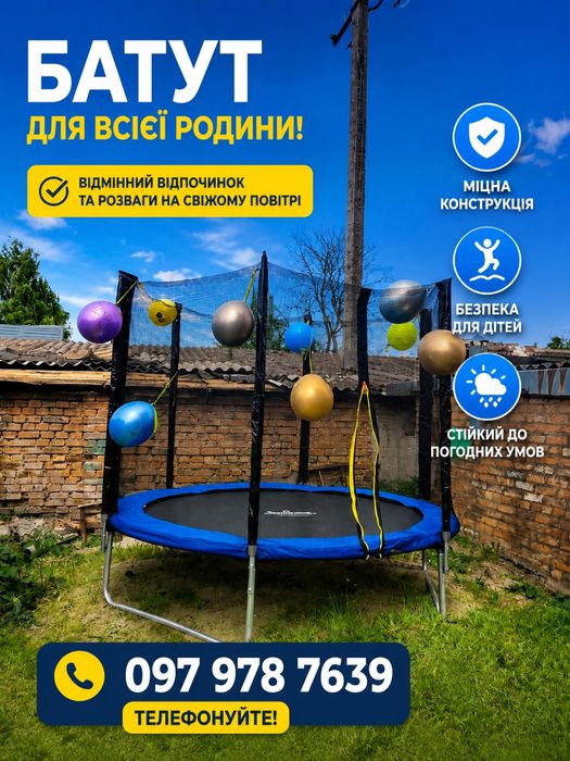 Батут  Вінниця  ц , ринок 183см 252см 312см