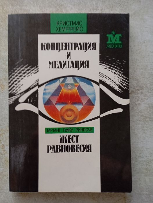 Книги по медитации