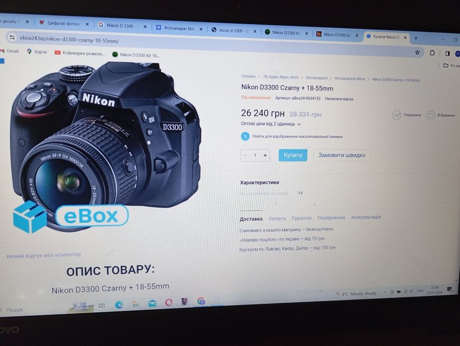 Фотоапарат Nikon D3300