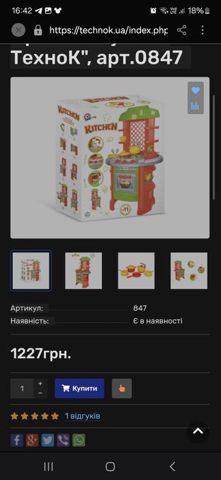 Дитяча кухня, посуд, продукти