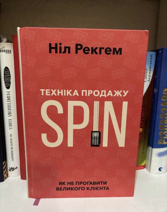 Техніка продажу SPIN