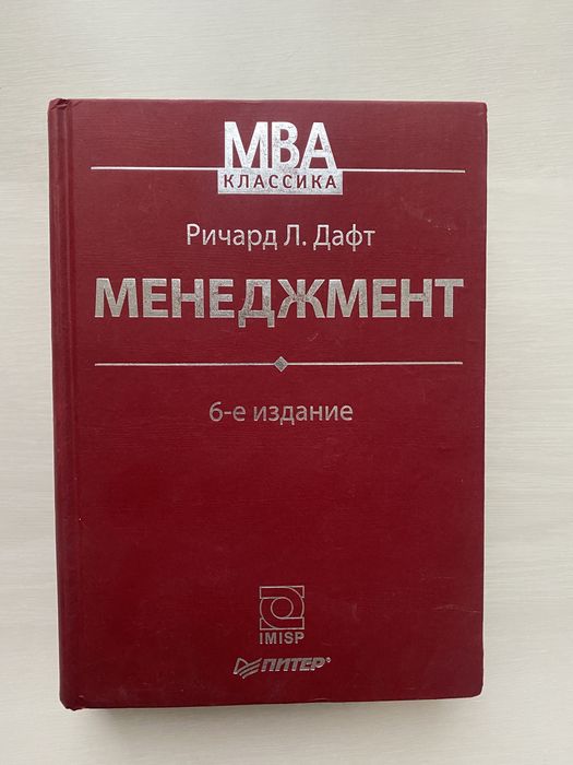 Ричард Л.Дафт Менеджмент