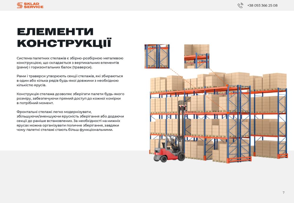 Стелажі на 216 палет