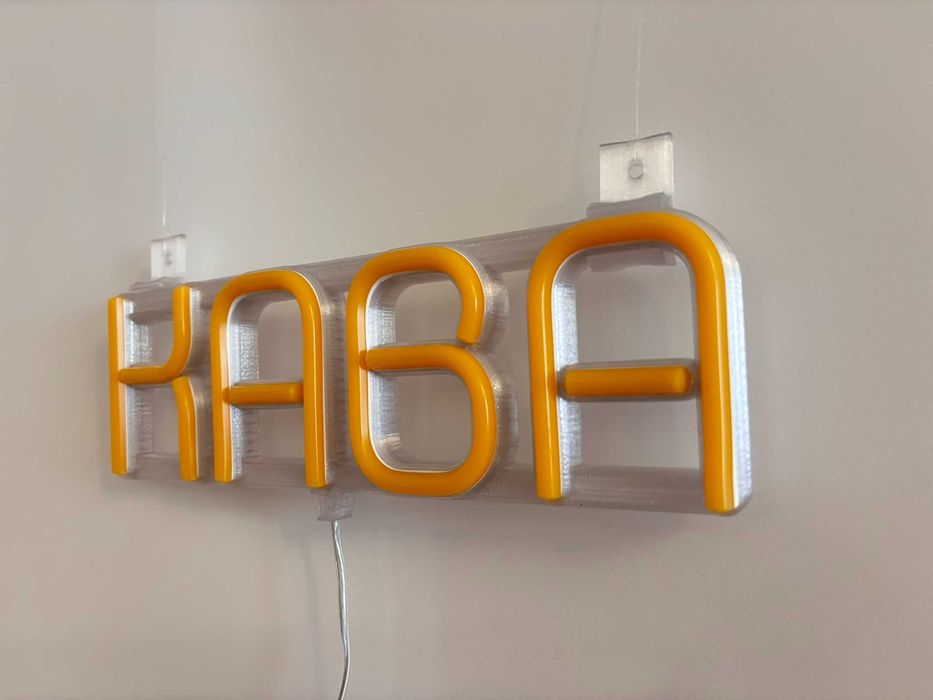 Неонова вивіска "Кава літери" жовта, 260*80 мм, світлодіодна, нова