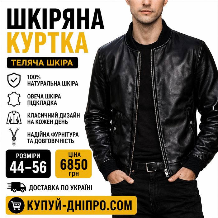Чоловічий шкіряний бомбер, куртка натуральна теляча шкіра