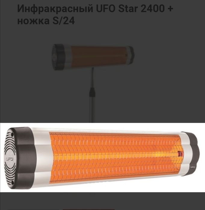 Інфрочервоний обігрівач