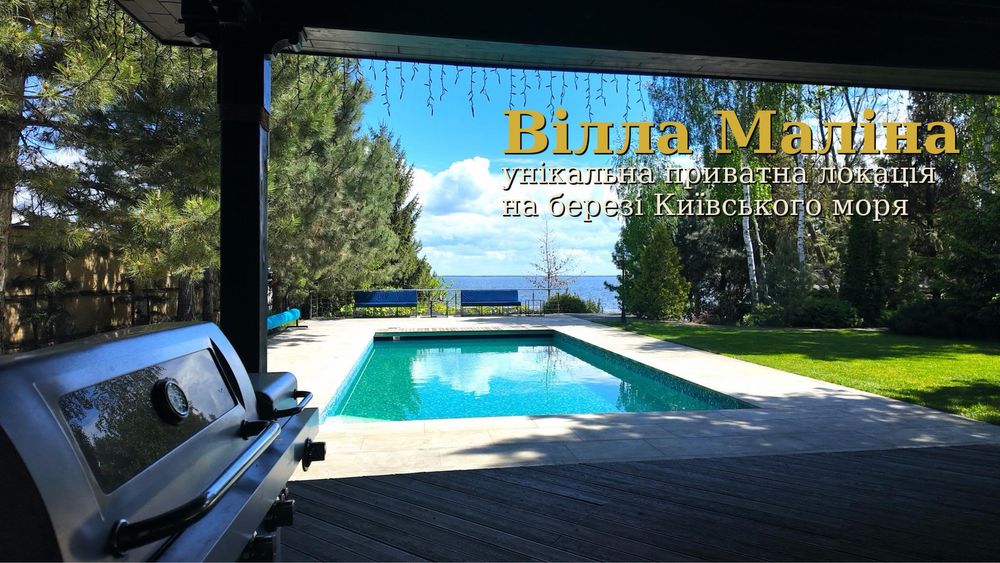 Будинок на березі Київського моря | Басейн, Баня, Чан | Вілла Маліна