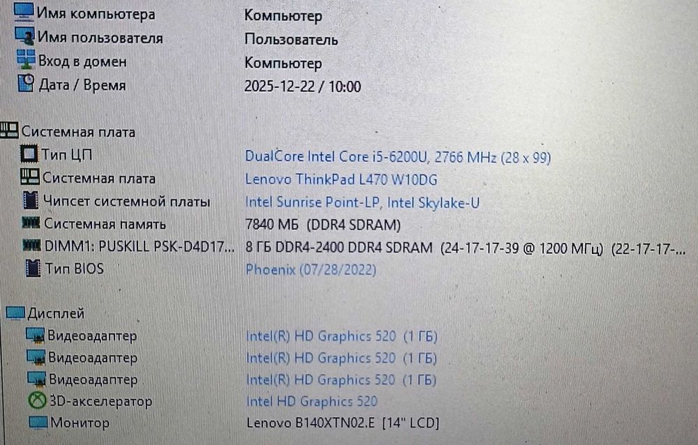 Запчасти для ноутбука Lenovo L470 (разборка)