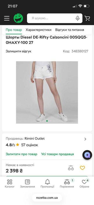 Жіночі білі шорти брендові Diesel