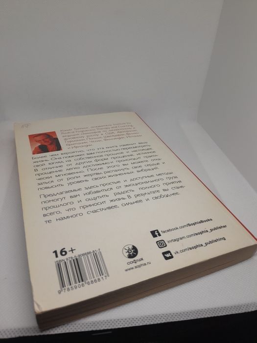 Продаж книжки "Радикальное прощение"
