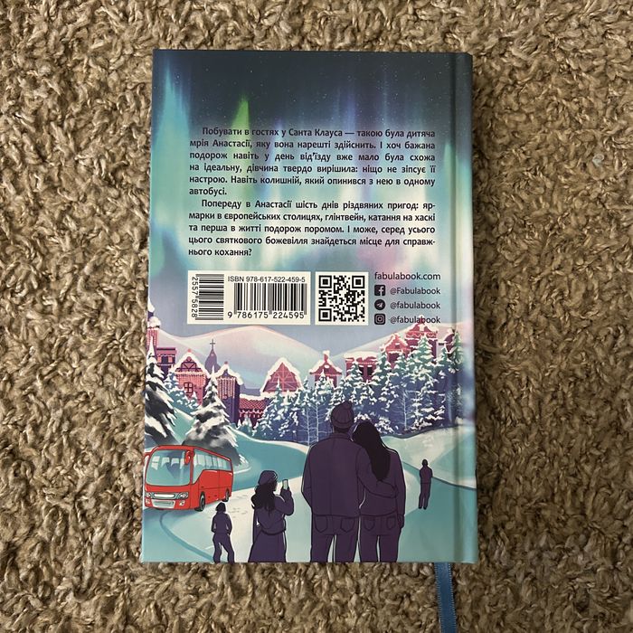 «Знайти тебе на Різдво», Ліра Одн