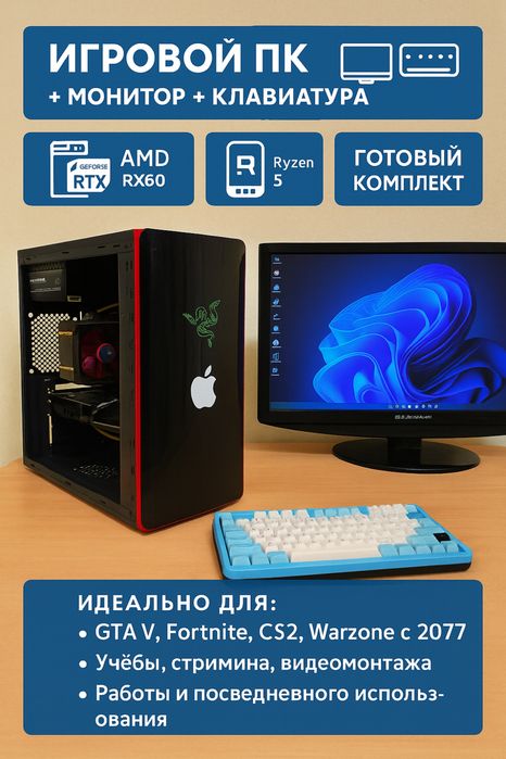 Игровой ПК RTX 3060 + Ryzen 5 500+ Монитор + Клава — Готовый комплект