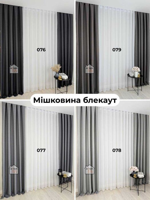 Штори блекаут дімаут готові комплект льон рогожка мішковина з тесьмою