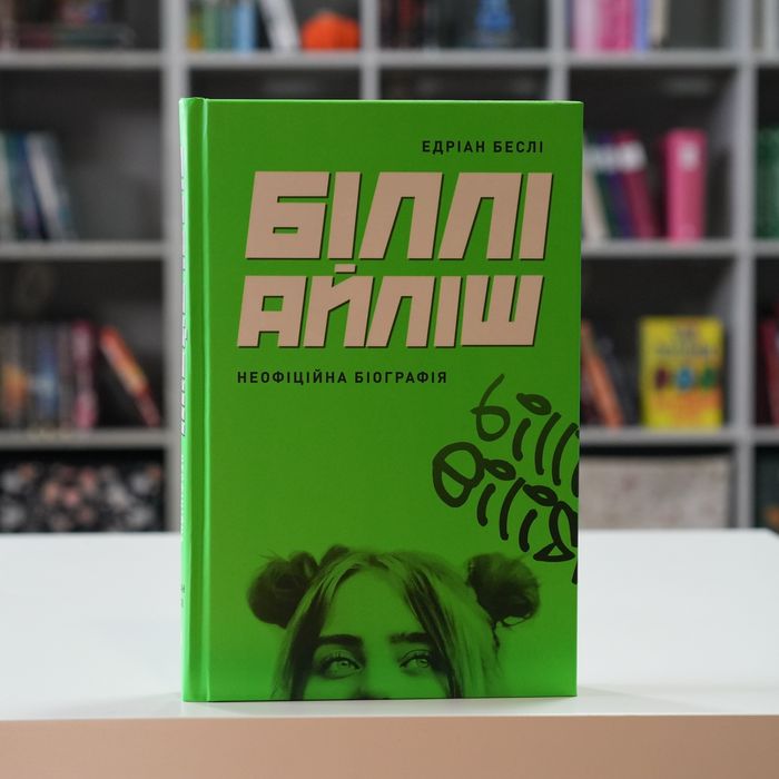 Едріан Беслі - Біллі Айліш