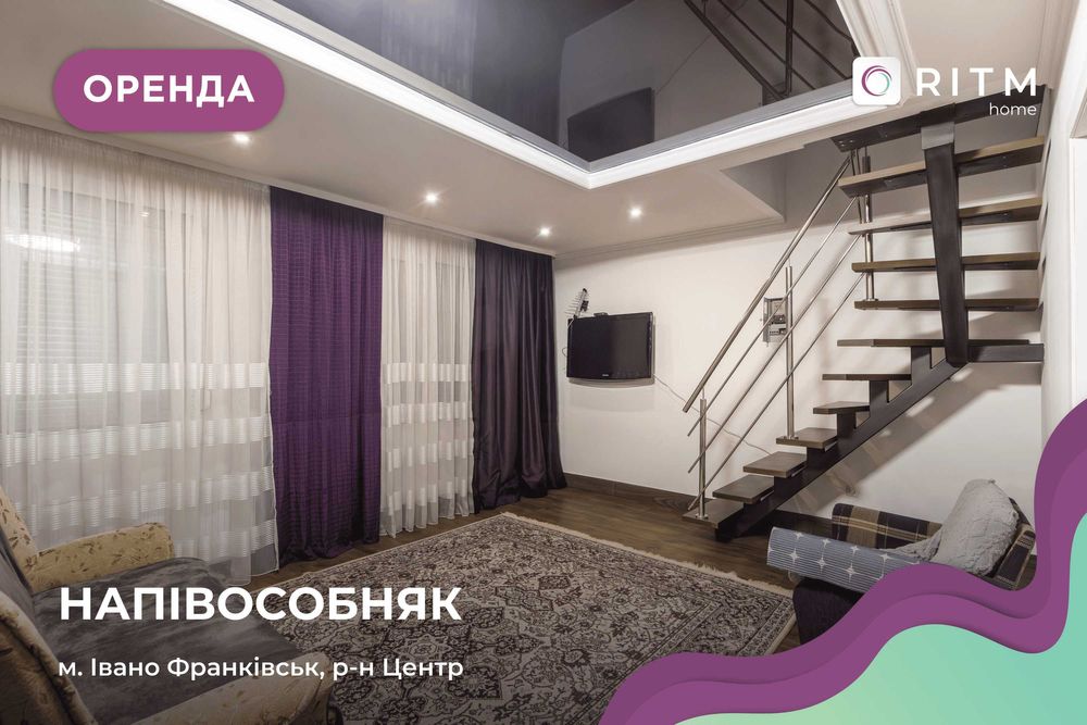 Оренда стильного напівособняка в самому центрі міста