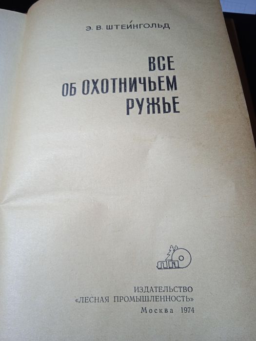 Книга Все об охотничем ружье