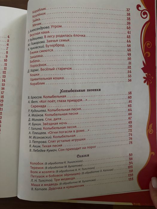 Любимая книга малышей