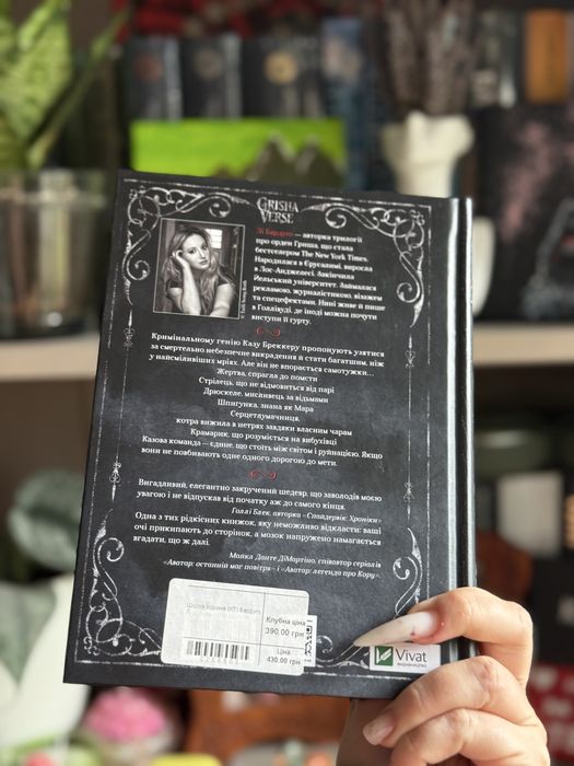 Шістка Воронів книга