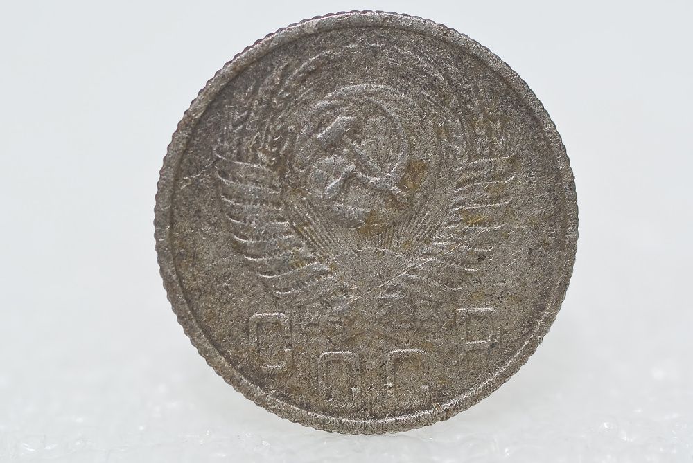 Монета 15 копеек 1953г.