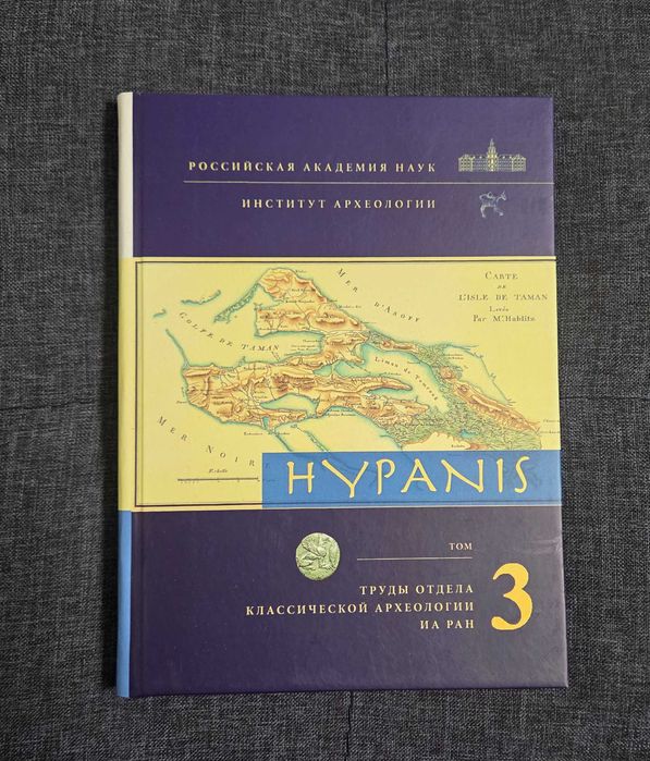HYPANIS том 3 - 2021