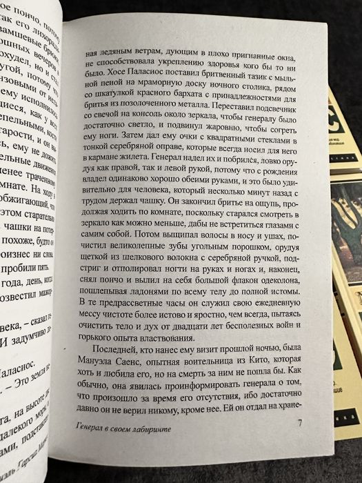Габриэль Гарсиа Маркес/ Сто лет одиночества/ во время чумы