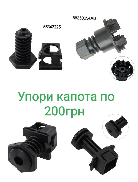 Продаж кріплення андапки та упорів капоту Ford /Jeep Cherokee/Renegade